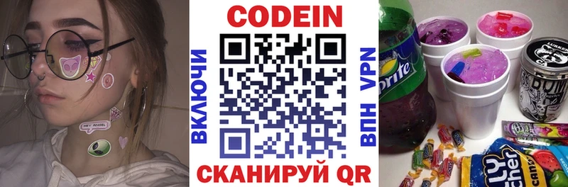 Кодеин напиток Lean (лин)  Купить закладки  Энгельс 